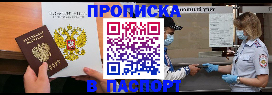 прописка законно в Урени
